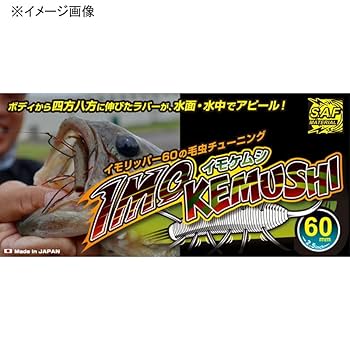 けむしさま　専用です イモケムシ】｜製品 -BASS-｜ルアーやバッグ、ウェアなど釣り具